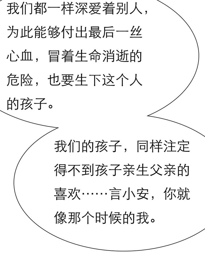 如果从没爱过你言小安漫画,第45章：我究竟做错了什么！1图