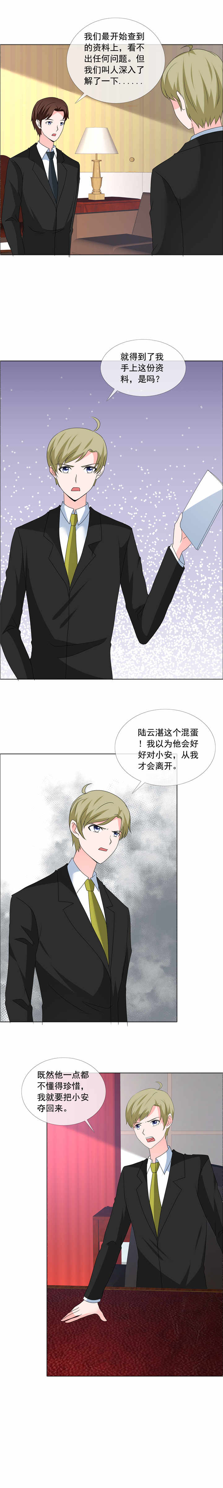 如果从没爱过你小说淇老游漫画,第182章：失去的都要拿回来1图