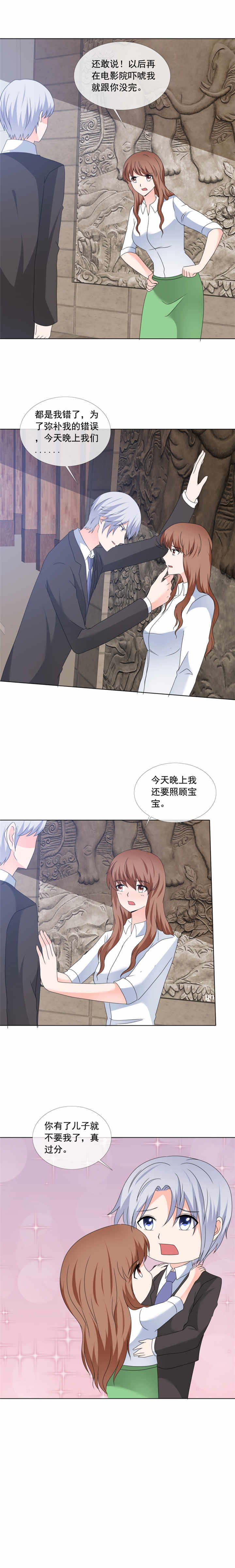 如果从没爱过你漫画,第175章：明天必须陪我1图