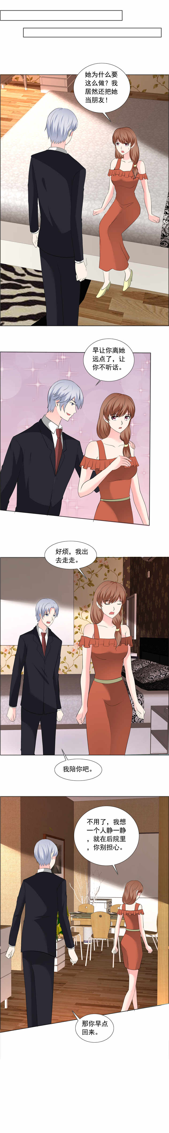 如果从没爱过你电视剧漫画,第187章：信任1图