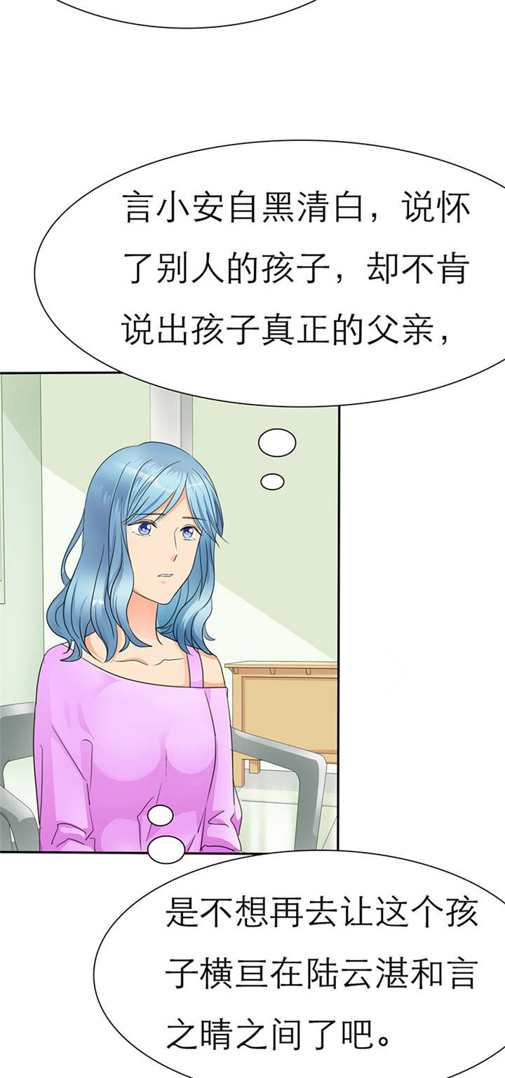 如果从没爱过你网剧漫画,第36章：你这个疯子!2图