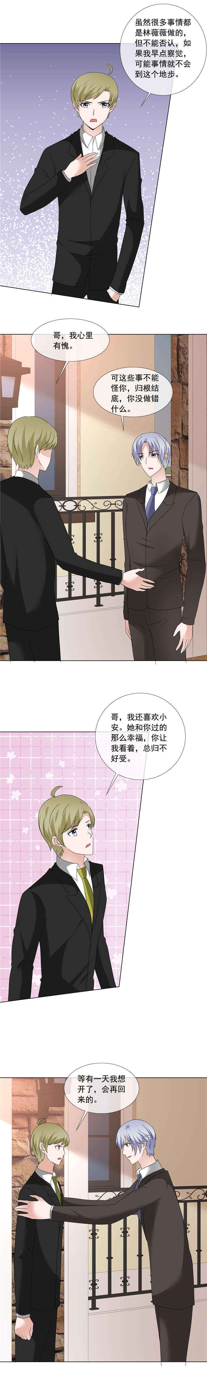 如果从没爱过你全集免费观看漫画,第206章：你有我，还有这个家2图