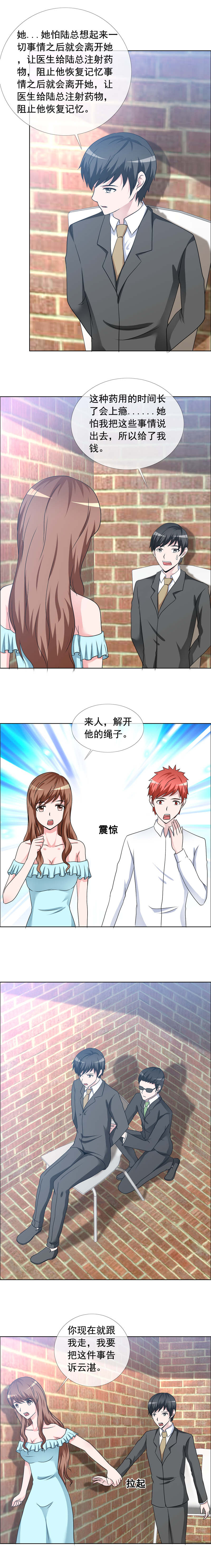 如果从没爱过你漫画,第156章：听我的2图