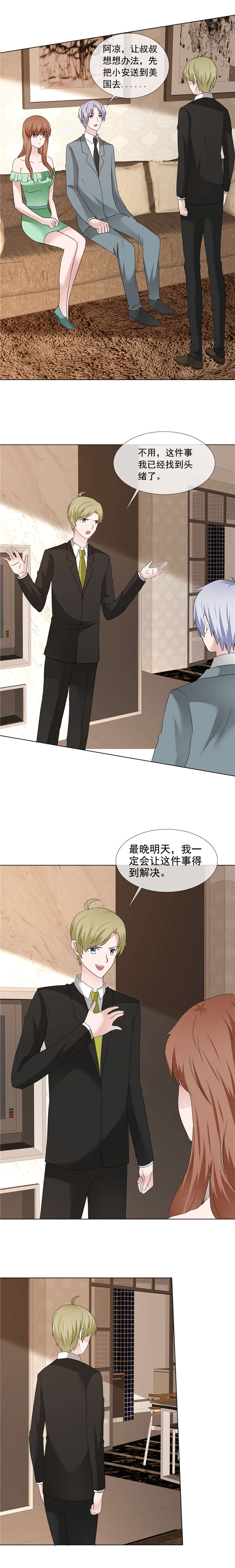 如果从没爱过你全文免费阅读漫画,第202章： 你倒是大方1图