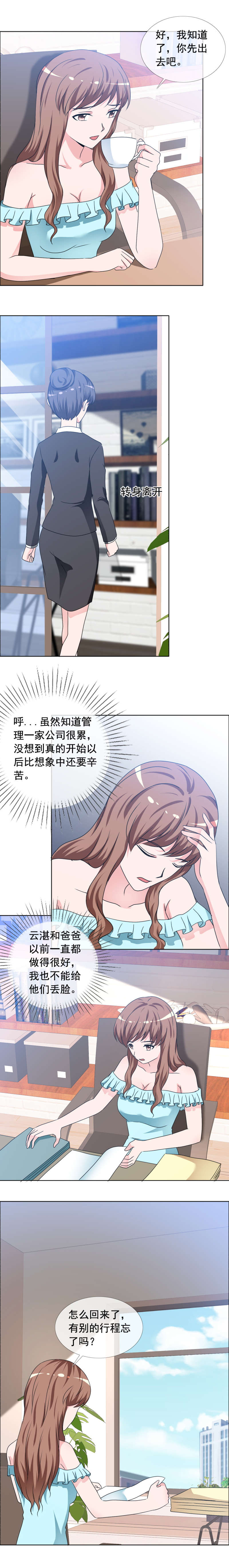 如果从没爱过你电视剧免费观看漫画,第166章：下药？2图