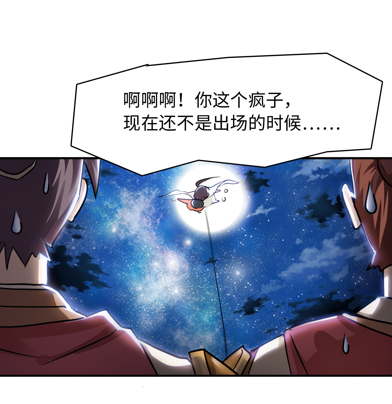 魔盗白骨衣漫画,第9章：强势着陆 下1图