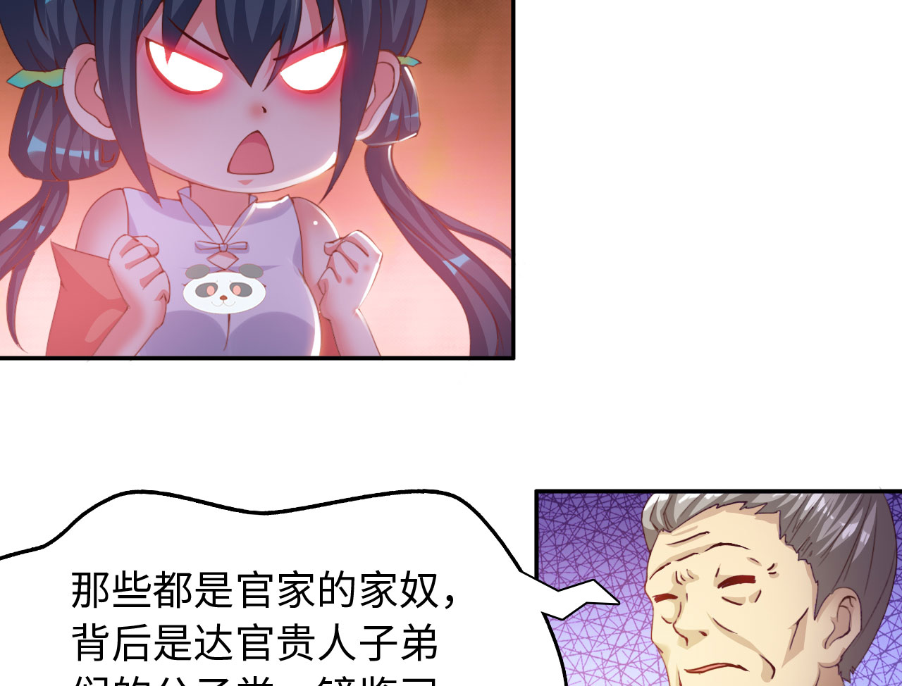 魔盗白骨衣漫画,第33章：京城首恶 下1图
