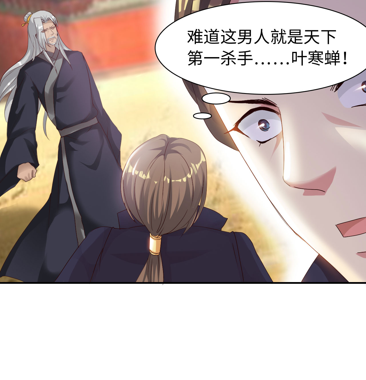 魔盗白骨衣漫画,第37章：叶寒蝉 下1图