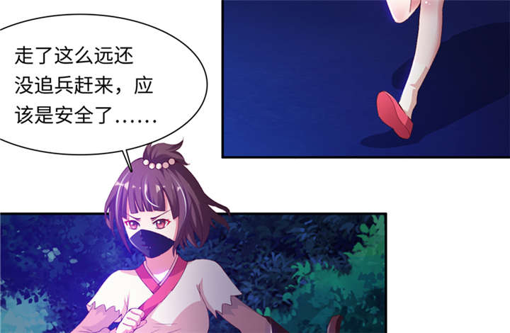 魔盗白骨衣漫画,第86章：趁你病要你命 上2图