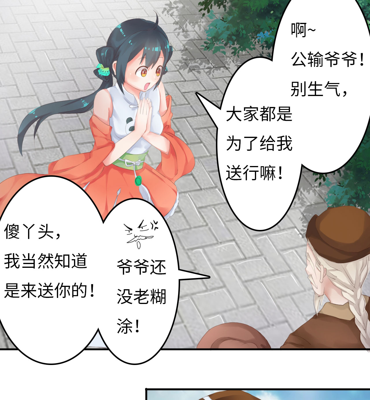 魔盗白骨衣漫画,第3章：告别小竹村 下2图