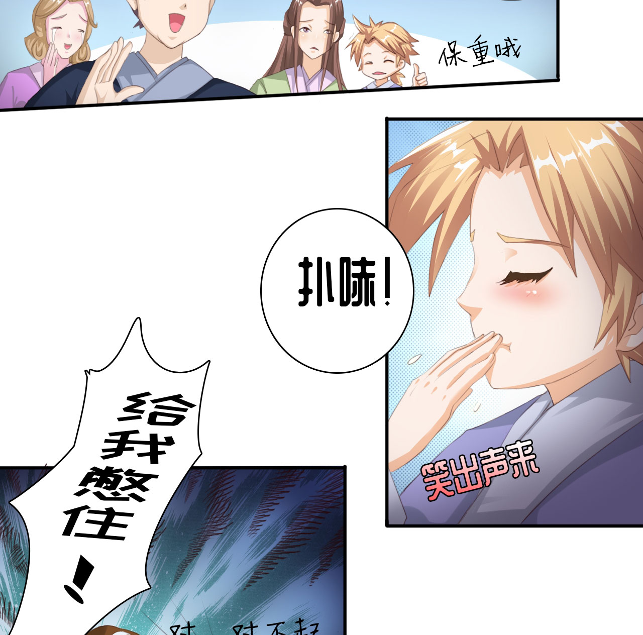 魔盗白骨衣漫画,第4章：熊猫少女出发 上2图