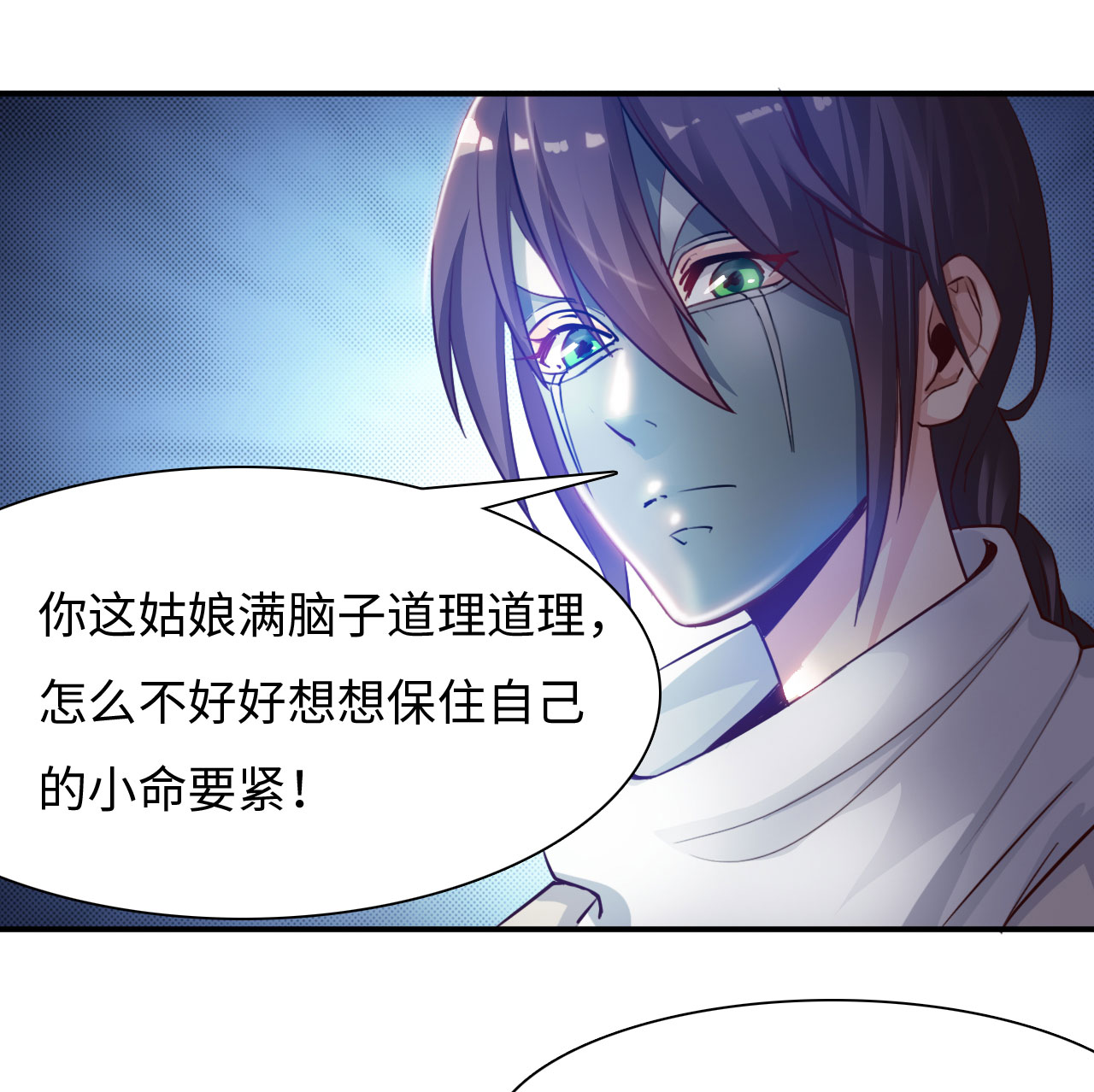 魔盗白骨衣漫画,第15章：踏水之术下2图