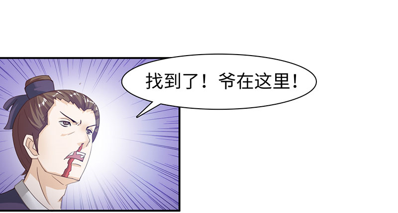 魔盗白骨衣漫画,第45章：再次相遇 下1图