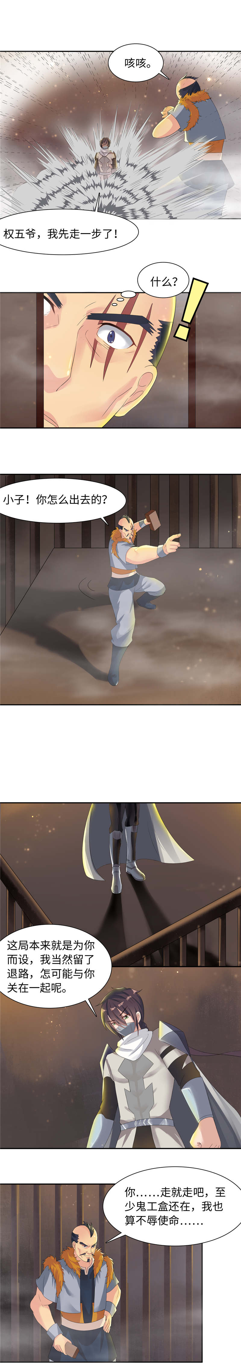魔盗白骨衣漫画,第101章：别乱动 下1图