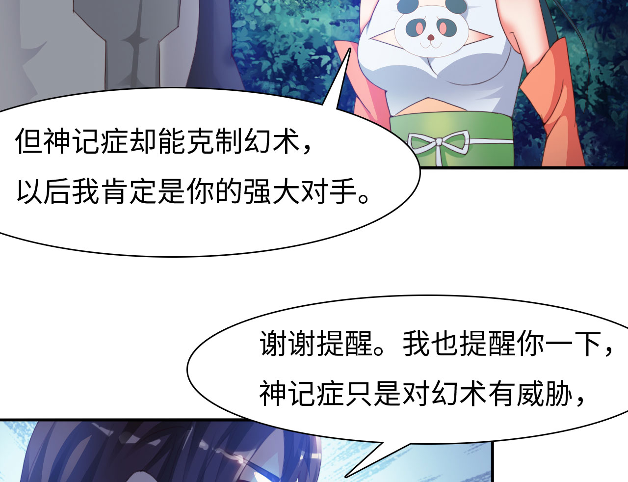 魔盗白骨衣漫画,第21章：楚小舟的梦想 下1图