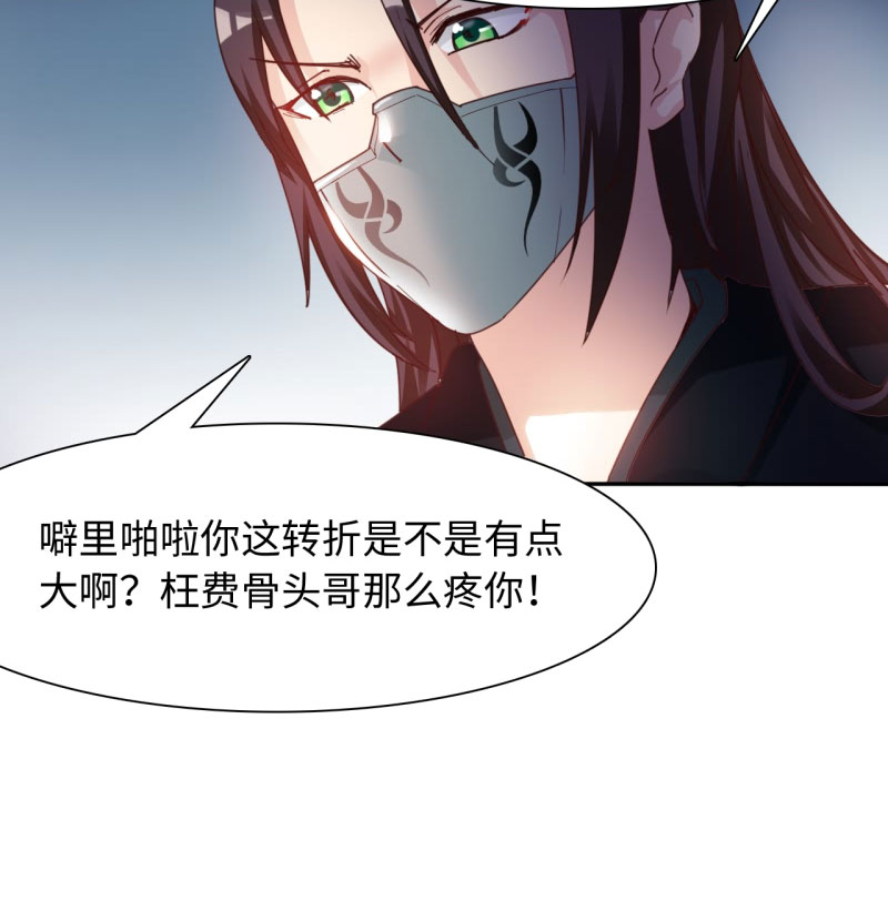 魔盗白骨衣漫画,第23章：魔盗团集合 下1图