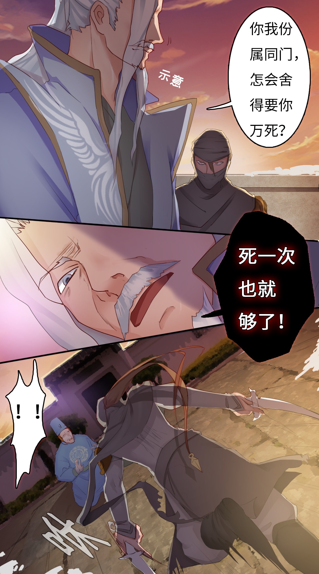 魔盗白骨衣漫画,第1章：序1图