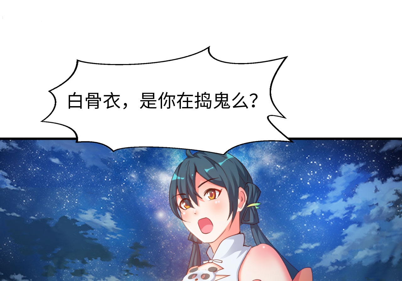 魔盗白骨衣漫画,第19章：幻境下1图