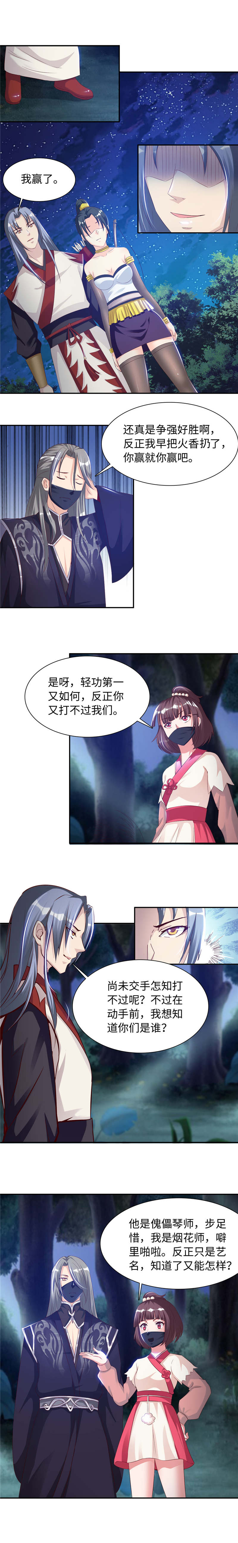 魔盗白骨衣漫画,第96章：想逃？  上2图