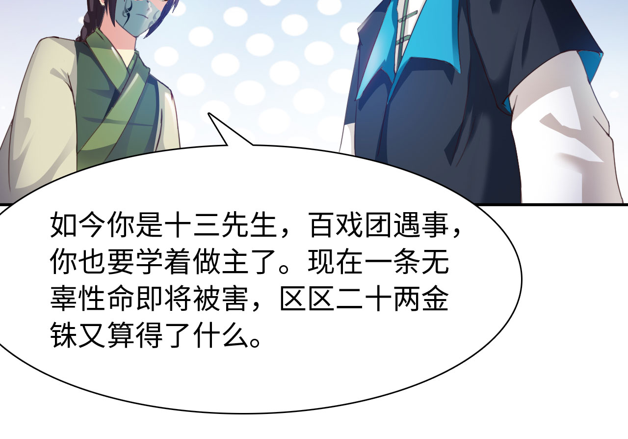 魔盗白骨衣漫画,第34章：冲突 上1图