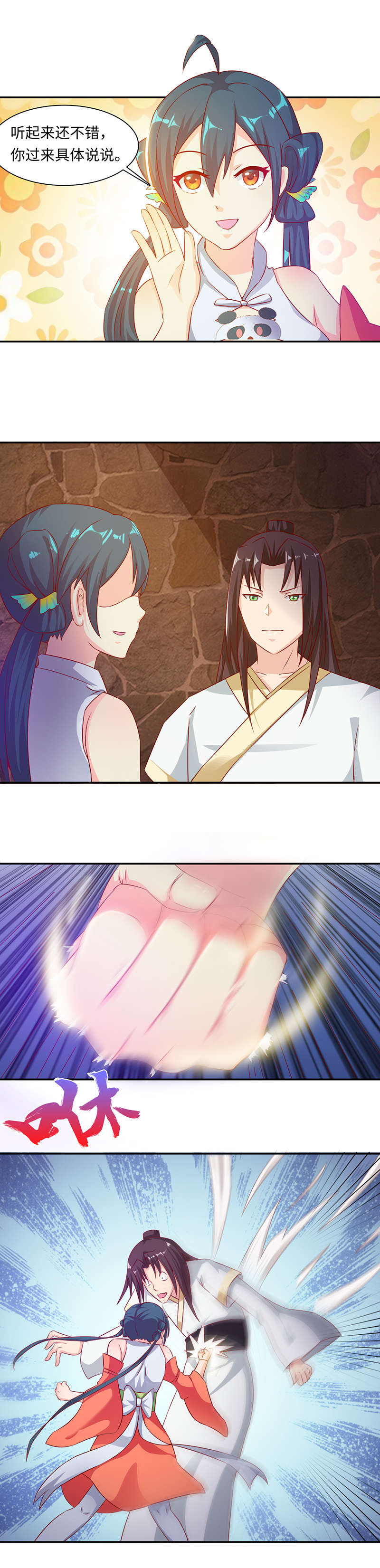 魔盗白骨衣漫画,第73章：嫌疑人 下1图