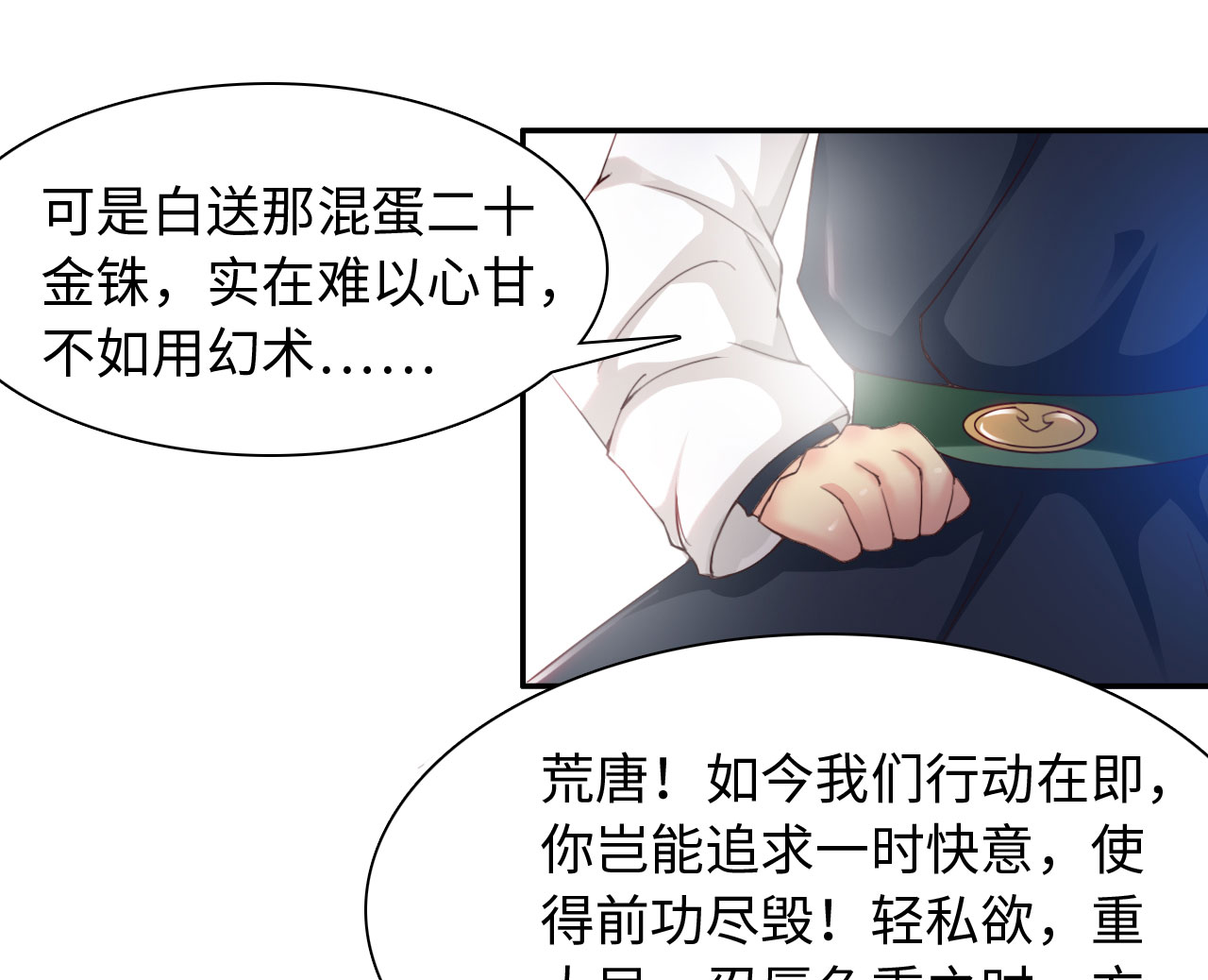 魔盗白骨衣漫画,第34章：冲突 上2图