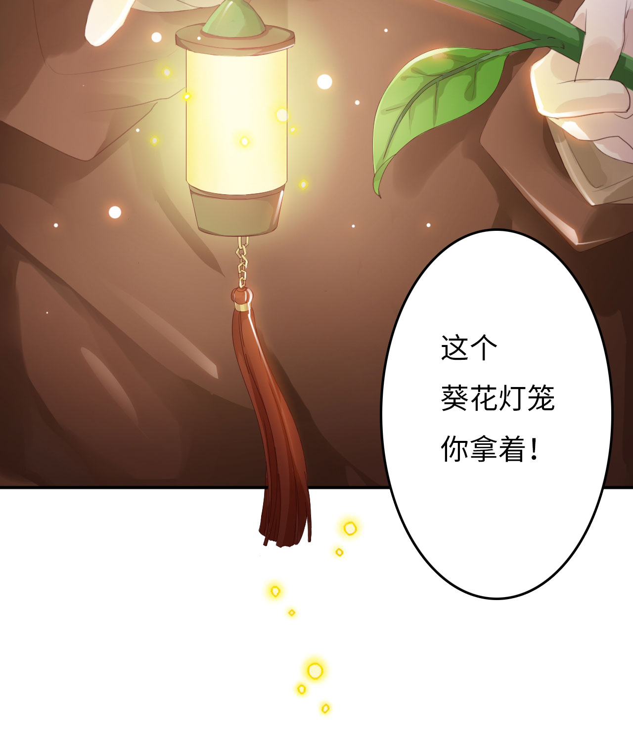魔盗白骨衣漫画,第3章：告别小竹村 下2图