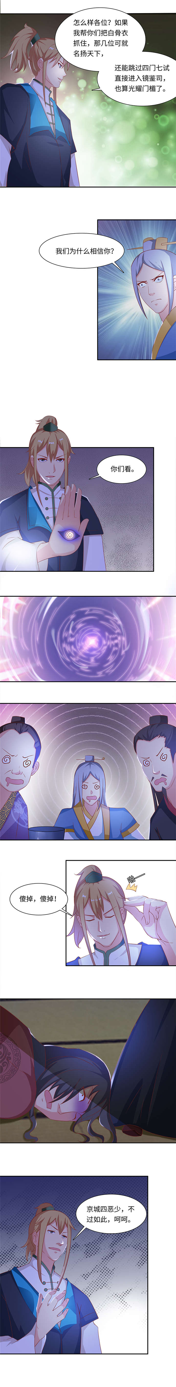 魔盗白骨衣漫画,第75章：魔盗团集齐 下1图