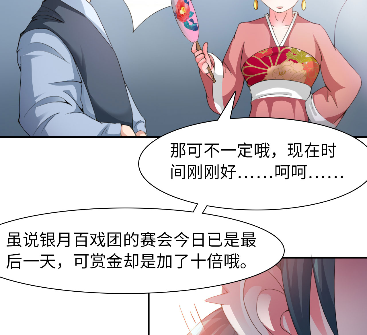 魔盗白骨衣漫画,第30章：赛会比试 上2图