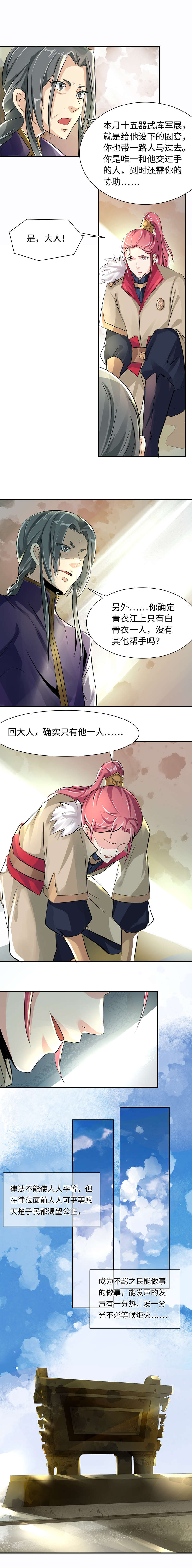 魔盗白骨衣漫画,第68章：镜鉴师 上2图