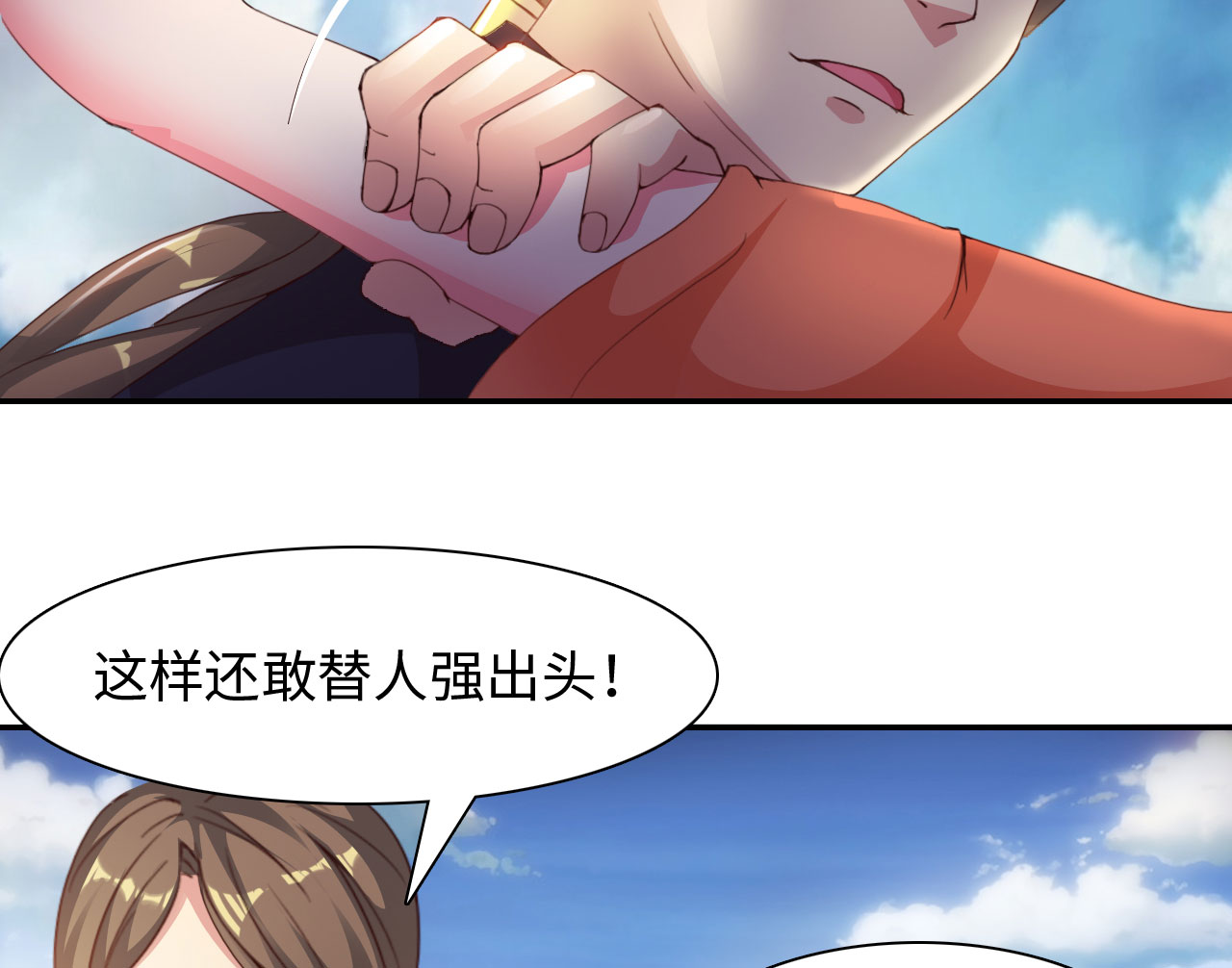 魔盗白骨衣漫画,第35章：冲突 下1图