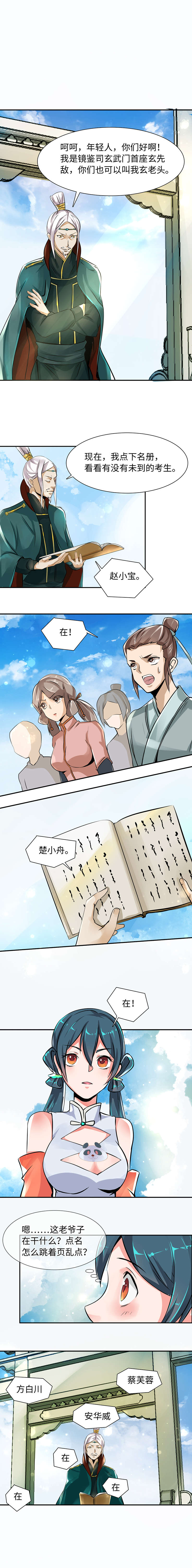 魔盗白骨衣漫画,第69章：镜鉴师 下2图