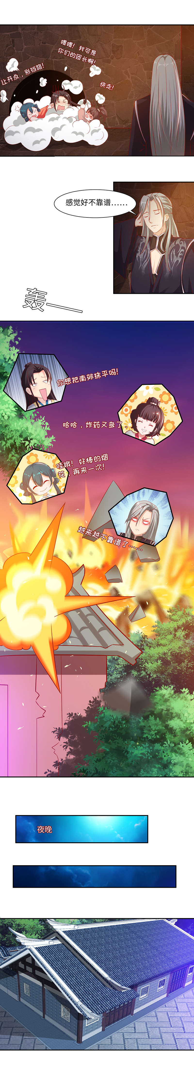 魔盗团阵容漫画,第74章：魔盗团集齐 上1图