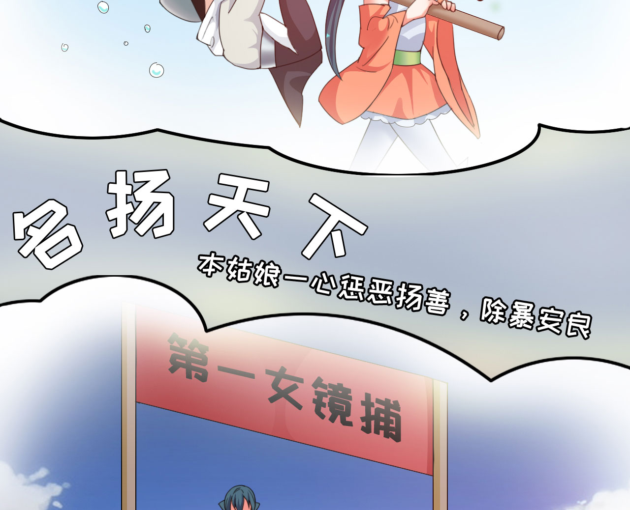 魔盗白骨衣漫画,第20章： 楚小舟的梦想 上1图