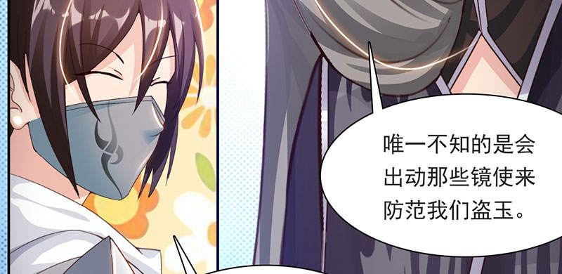 魔盗白骨衣漫画,第58章：快活王府 上2图