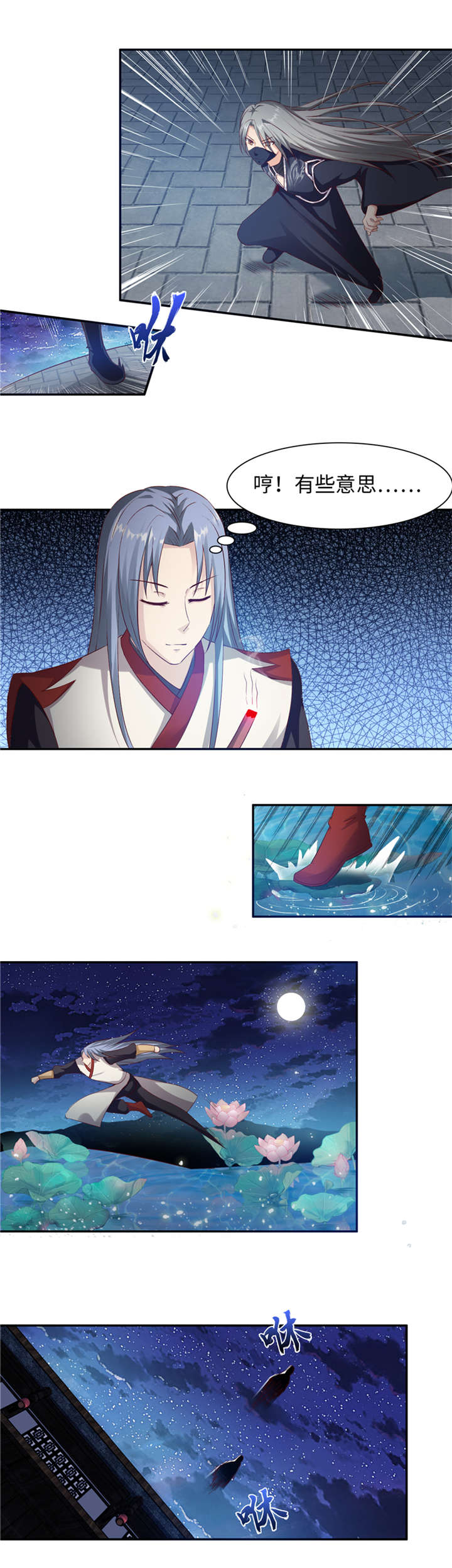魔盗白骨衣漫画,第92章：轻功比试 上1图