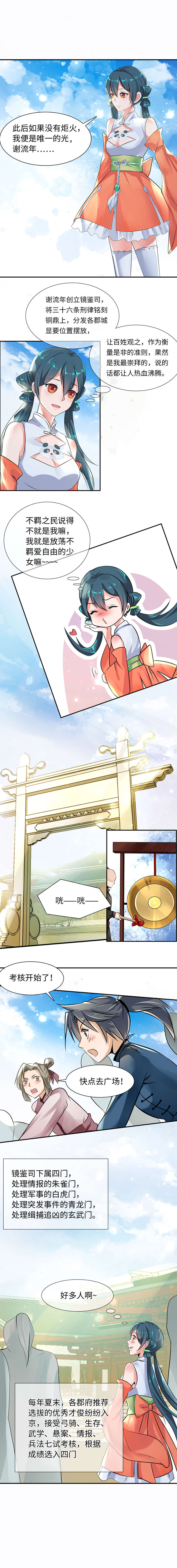魔盗白骨衣漫画,第69章：镜鉴师 下1图