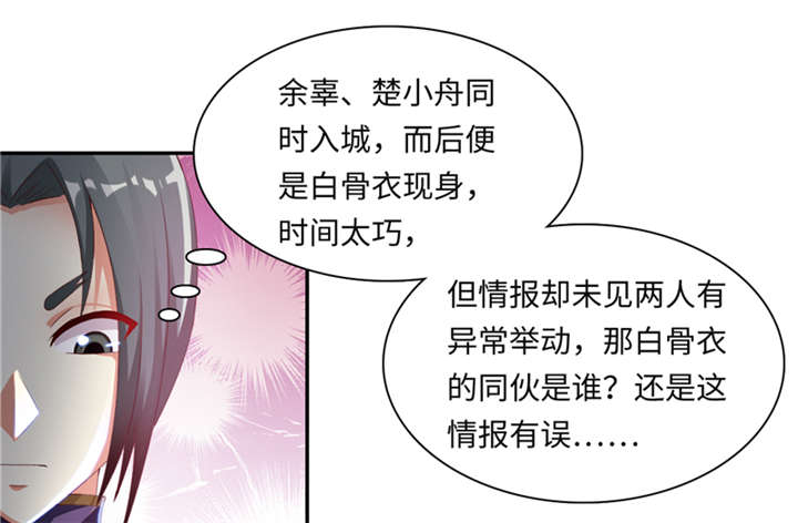 魔盗白骨衣漫画,第90章：这一招如何 上2图