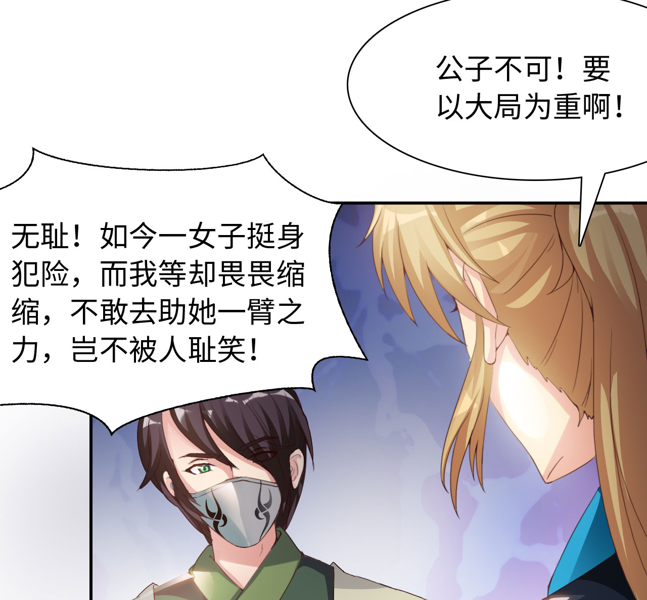 魔盗白骨衣漫画,第35章：冲突 下1图
