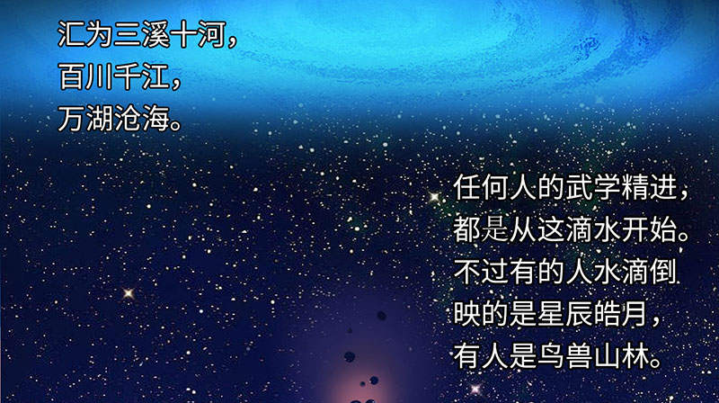 魔盗白骨衣漫画,第52章：百川境 上1图