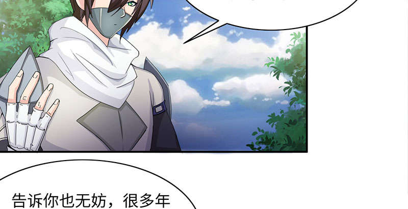 魔盗白骨衣漫画,第56章：杀手 上2图