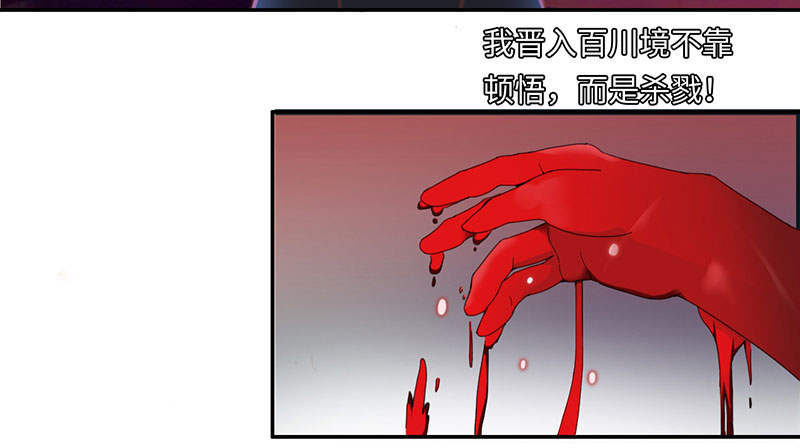 魔盗白骨衣漫画,第52章：百川境 上1图