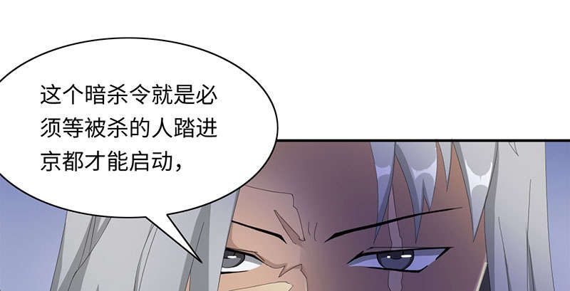 魔盗白骨衣漫画,第56章：杀手 上1图