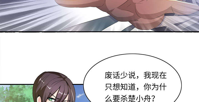 魔盗白骨衣漫画,第56章：杀手 上1图