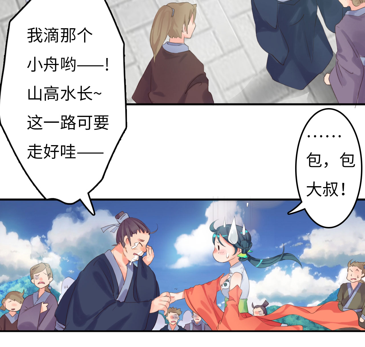 魔盗白骨衣漫画,第2章：告别小竹村 上1图