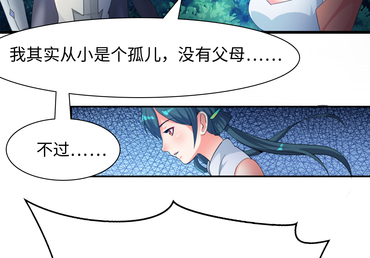 魔盗白骨衣漫画,第20章： 楚小舟的梦想 上2图