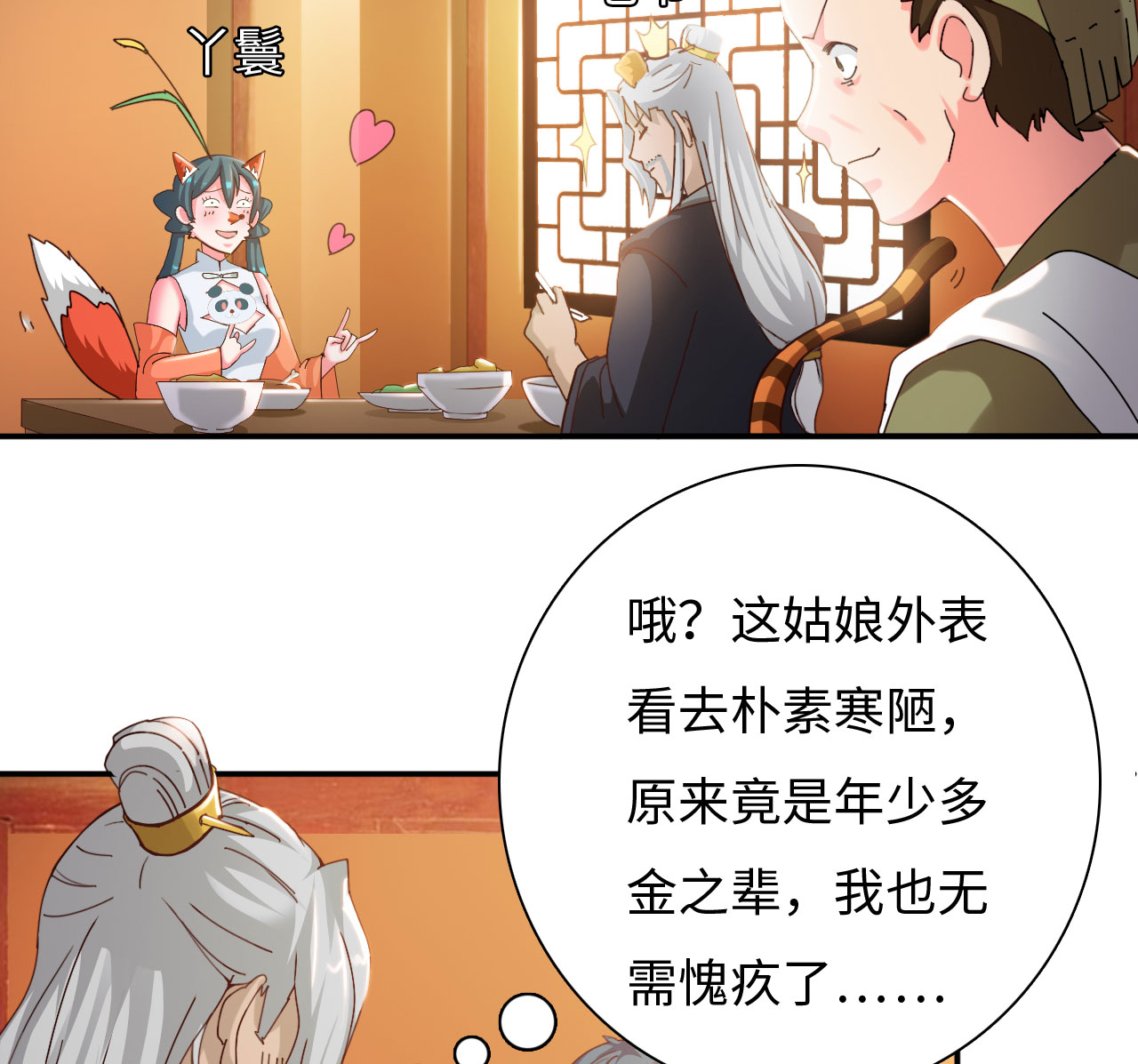 魔盗白骨衣漫画,第28章：美食的代价 上1图