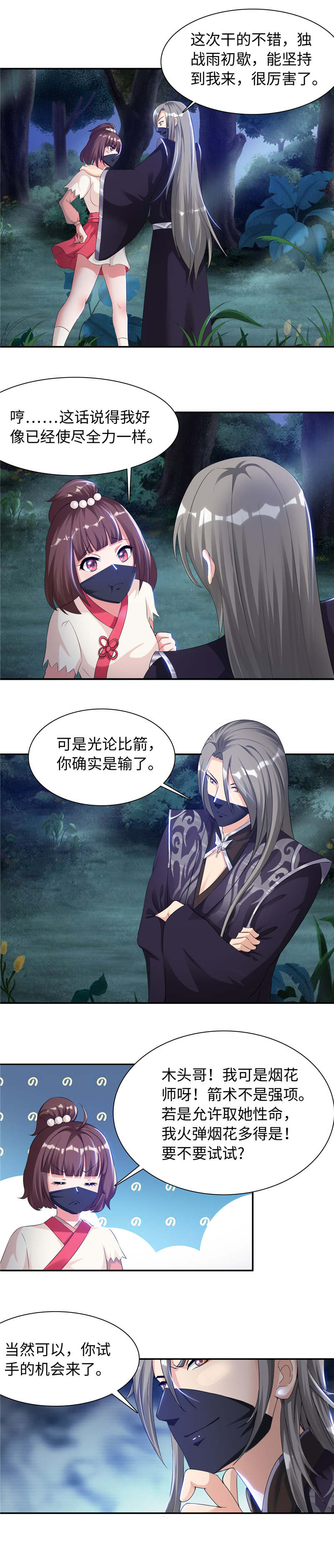魔盗白骨衣漫画,第96章：想逃？  上1图