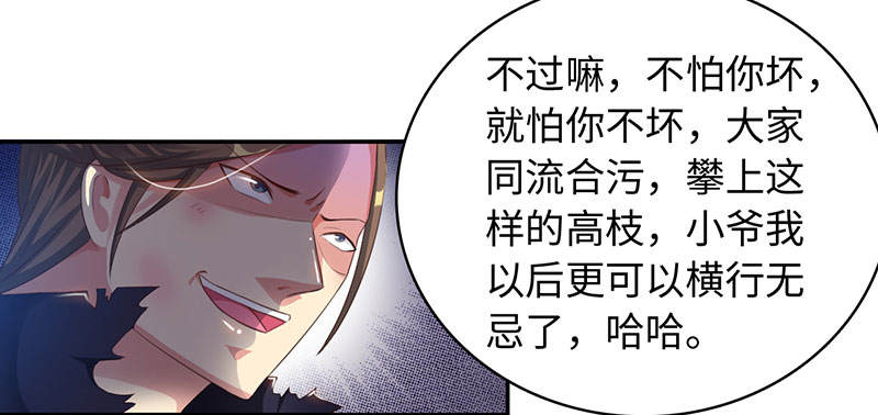 魔盗白骨衣漫画,第48章：相遇 上2图