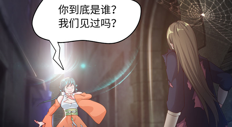 魔盗白骨衣漫画,第44章：再次相遇 上2图